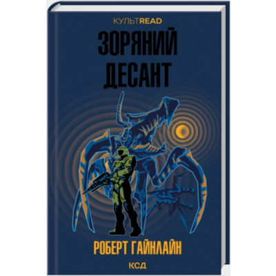 Зоряний десант Зображення