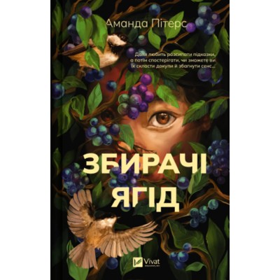 Збирачі ягід Зображення