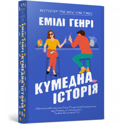 Кумедна історія paperback Зображення