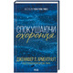 Спокушаючи охоронця. Книга 3 Зображення