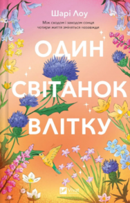 Один світанок влітку Зображення