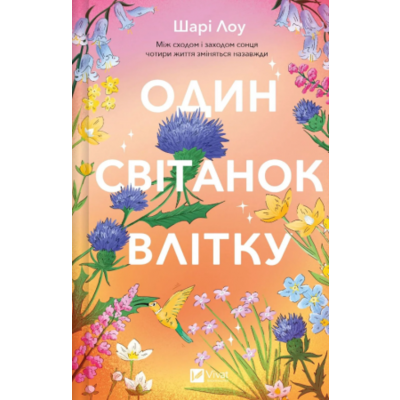 Один світанок влітку Зображення