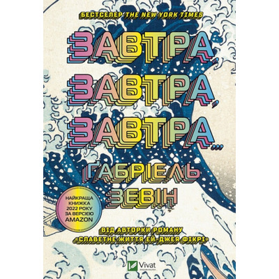 Завтра, завтра, завтра... Зображення