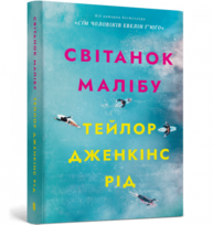 Світанок Малібу Зображення