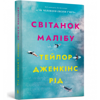 Світанок Малібу Зображення