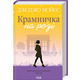 Крамничка на розі Зображення