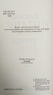 Троща Зображення