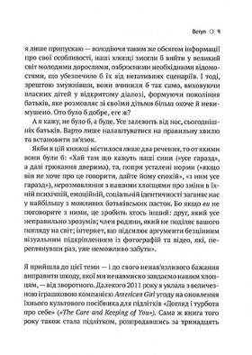 Тонке мистецтво виховання синів Зображення