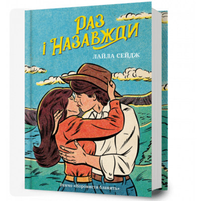 Раз і назавжди Зображення