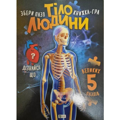 Тіло людини Зображення