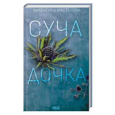 Суча дочка Зображення