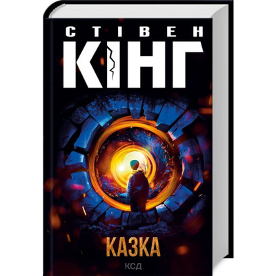 Казка Зображення