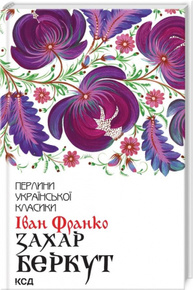 Захар Беркут Зображення