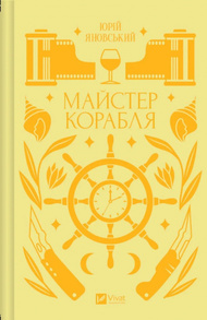 Майстер корабля Зображення