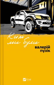Ким ми були Зображення