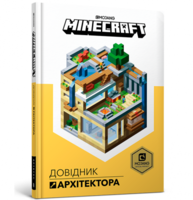 MINECRAFT Довідник Архітектора Зображення