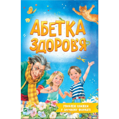 Абетка здоров'я Зображення