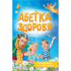 Абетка здоров'я Зображення