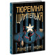 Тюремна цілителька. Книга 1 Зображення