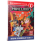 MINECRAFT. Втеча з Нижнього світу. Рівень 2 Зображення