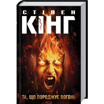 Та, що породжує вогонь Зображення