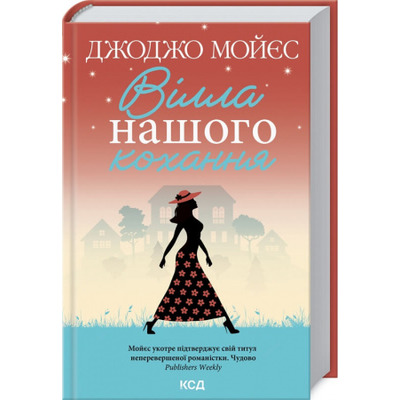 Вілла нашого кохання Зображення