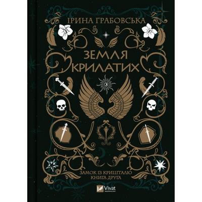 Земля Крилатих Зображення