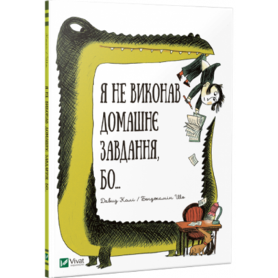 Я не виконав домашнє завдання бо... Зображення