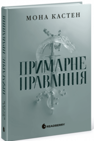 Примарне правління Зображення