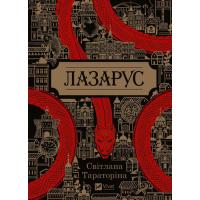 Лазарус Зображення