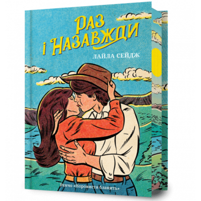 Раз і назавжди Limited edition Зображення