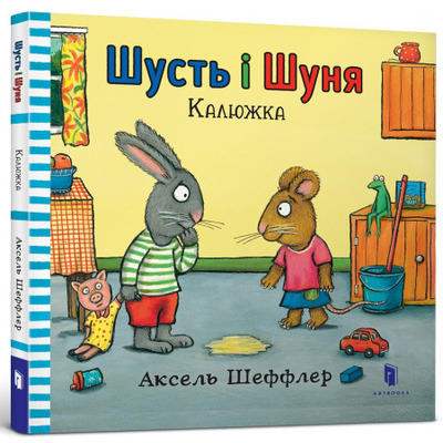 Шусть і Шуня. Калюжка Зображення