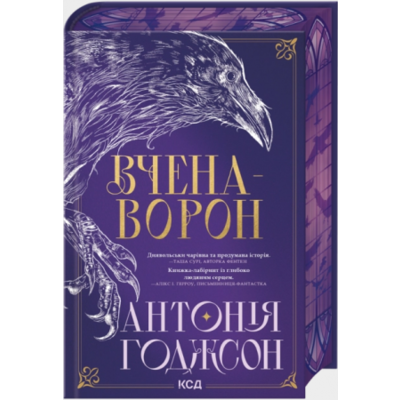 Вчена-Ворон. Книга 1 Зображення