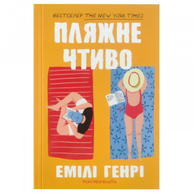 Пляжне чтиво pocketbook Зображення