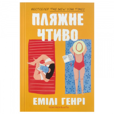 Пляжне чтиво pocketbook Зображення