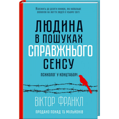 Людина в пошуках справжнього сенсу. Психолог у концтаборі Зображення