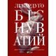 Біснуватий Зображення