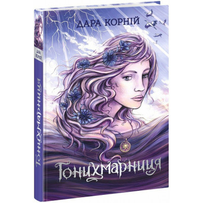 Гонихмарниця Зображення