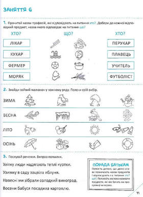 Скоро до школи-2. Експрес-курс Зображення