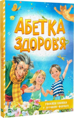 Абетка здоров'я Зображення