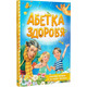 Абетка здоров'я Зображення
