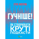 Гучніше! Як створювати круті подкасти Зображення