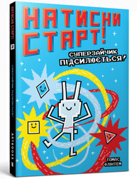 Натисни СТАРТ! Суперзайчик підсилюється! Зображення