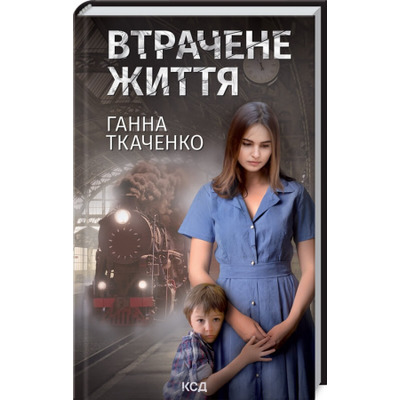 Втрачене життя Зображення