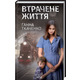 Втрачене життя Зображення