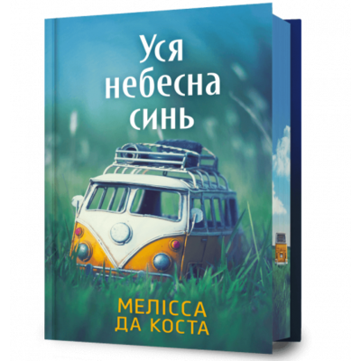 Уся небесна синь Limited edition Зображення