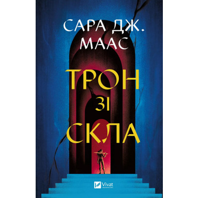 Трон зі скла Зображення
