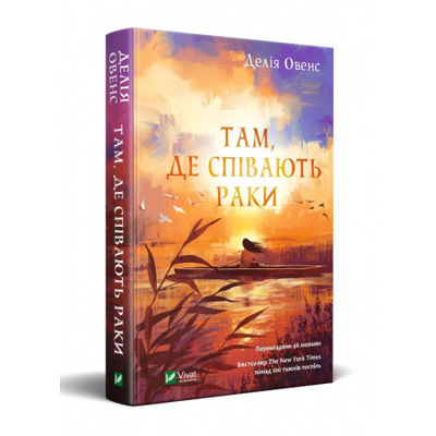 Там, де співають раки Зображення