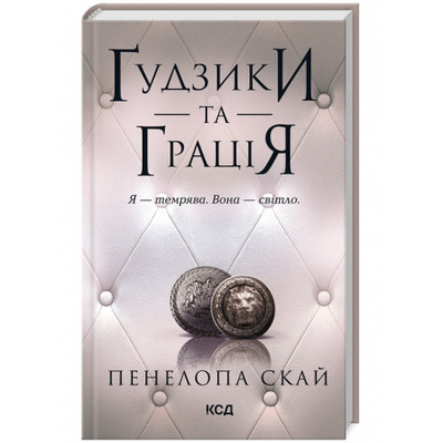 Ґудзики та грація. книга 6 Зображення