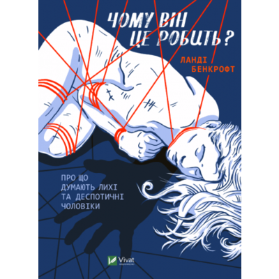 Чому він це робить? Про що думають лихі та деспотичні чоловіки Зображення